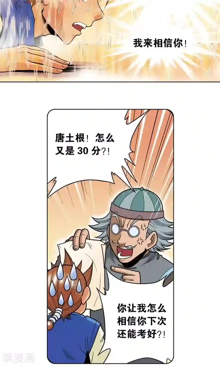 星海镖师第38话 白玉牌