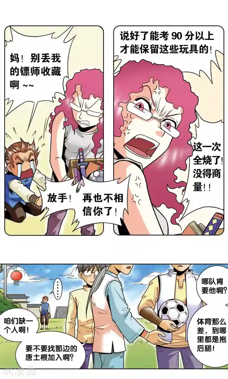 星海镖师第38话 白玉牌