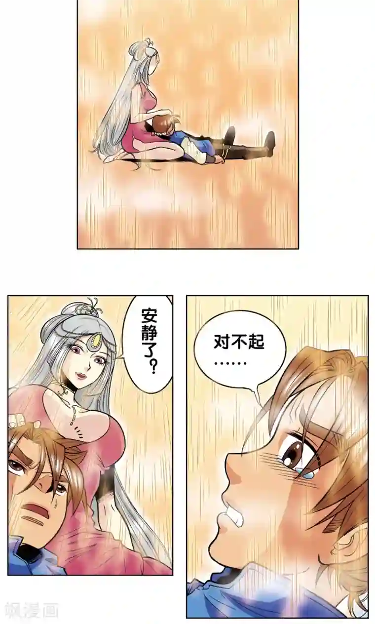 星海镖师第38话 白玉牌