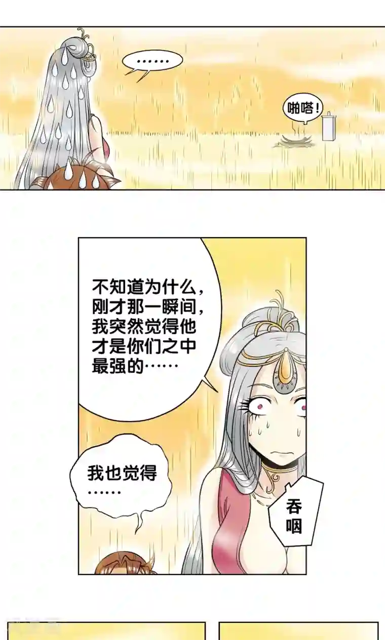 星海镖师第38话 白玉牌