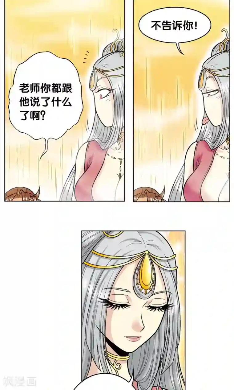 星海镖师第38话 白玉牌