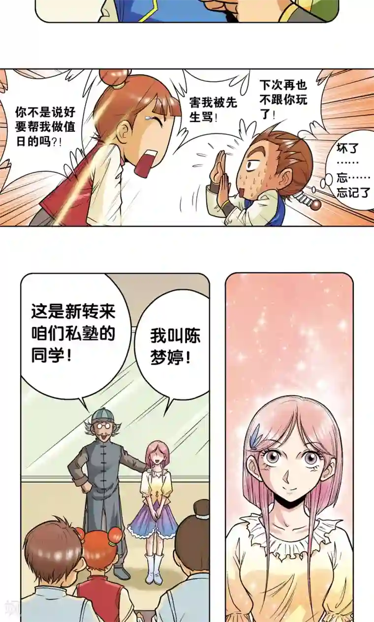 星海镖师第38话 白玉牌