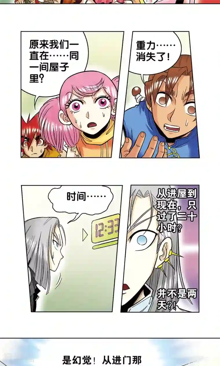 星海镖师第38话 白玉牌