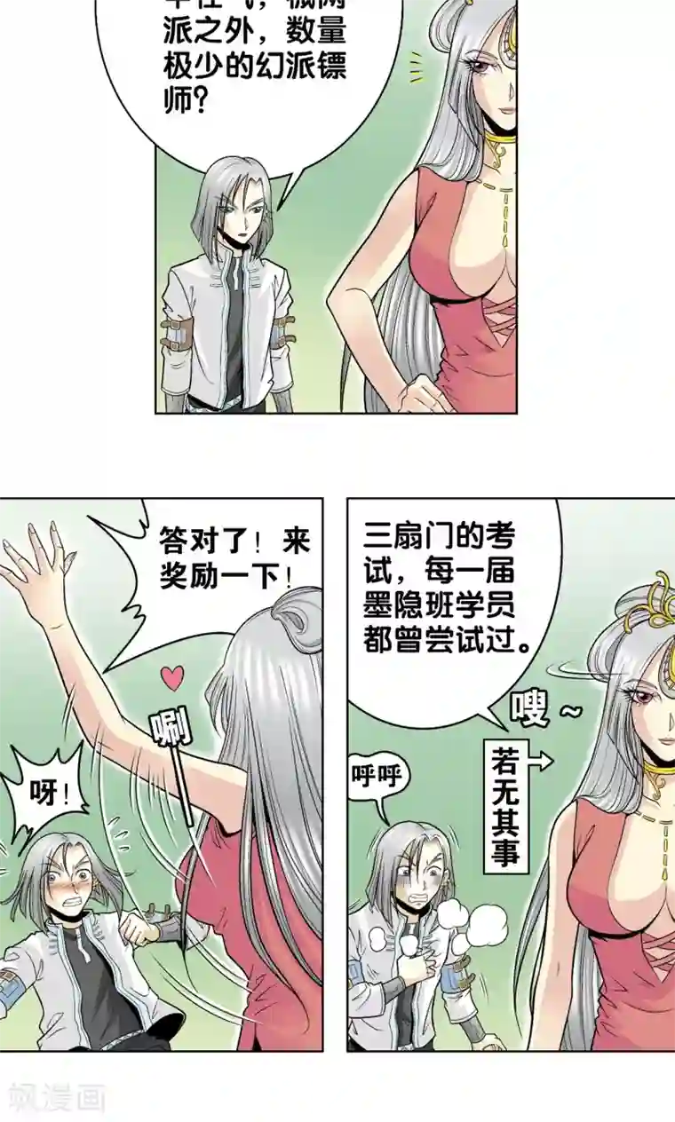 星海镖师第38话 白玉牌