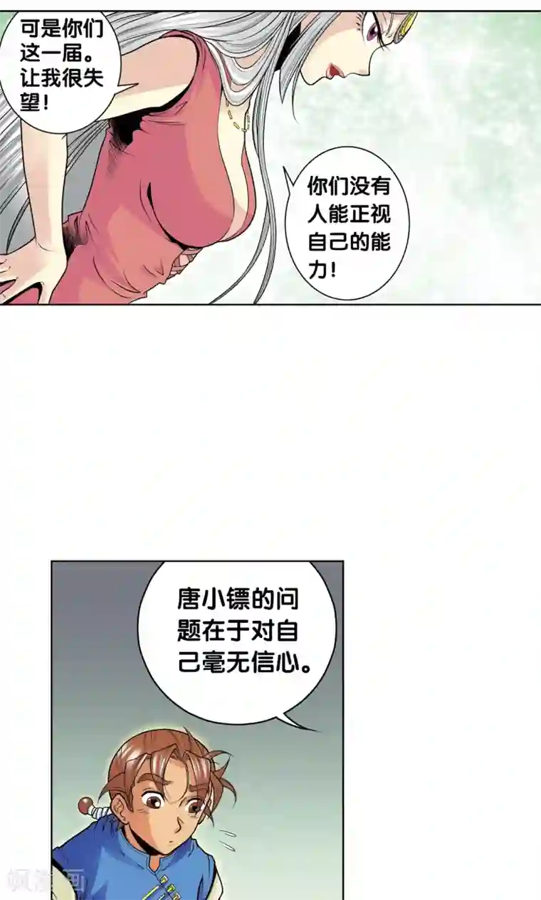 星海镖师第38话 白玉牌