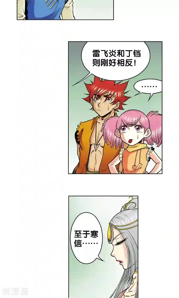 星海镖师第38话 白玉牌