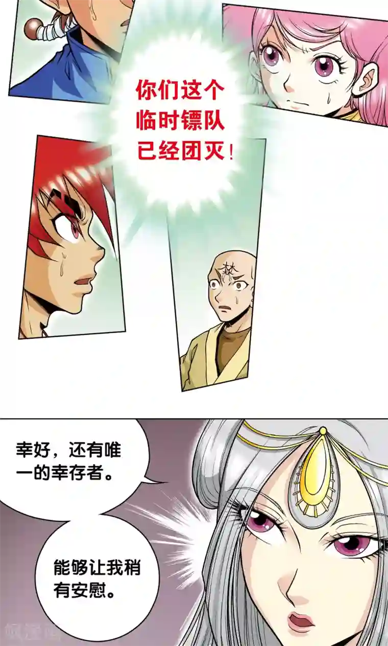 星海镖师第38话 白玉牌