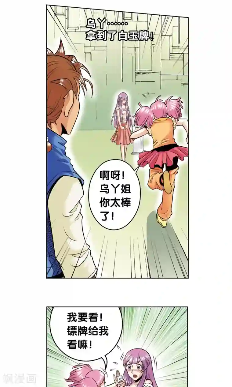 星海镖师第38话 白玉牌