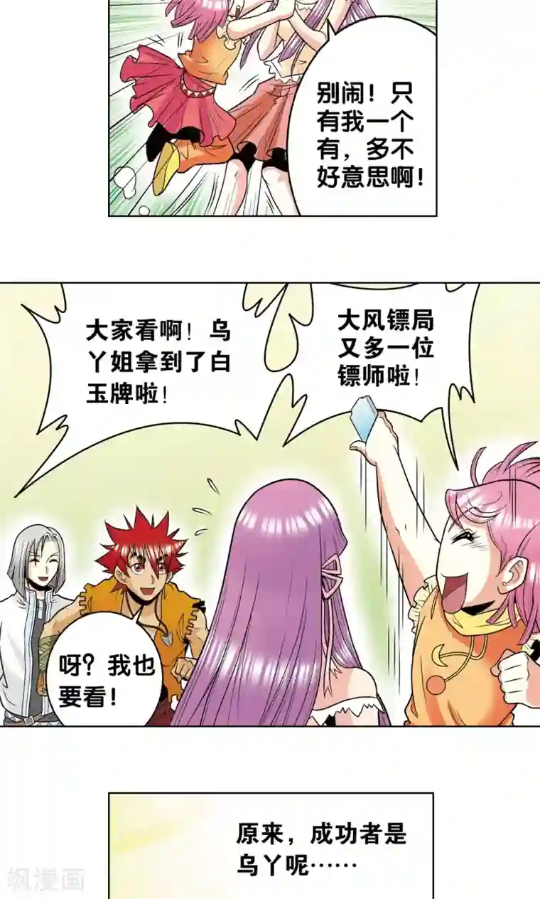 星海镖师第38话 白玉牌