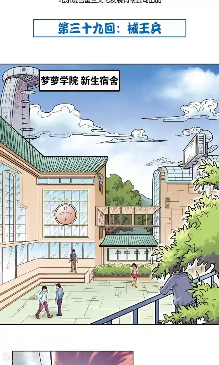 星海镖师第39话 械王兵