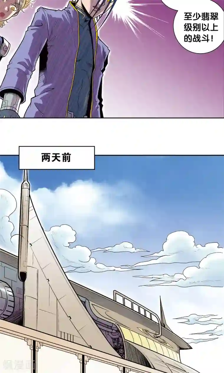 星海镖师第39话 械王兵