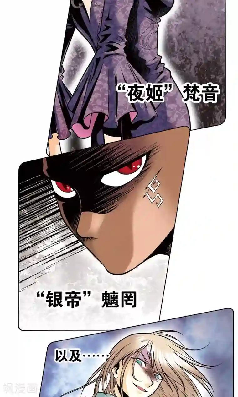 星海镖师第39话 械王兵