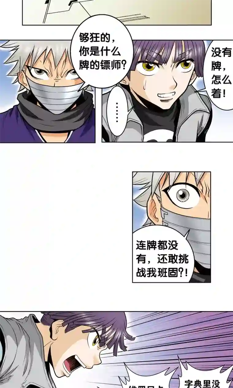 星海镖师第39话 械王兵