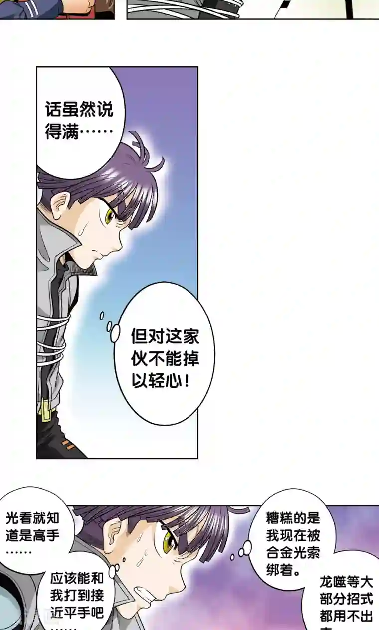 星海镖师第39话 械王兵