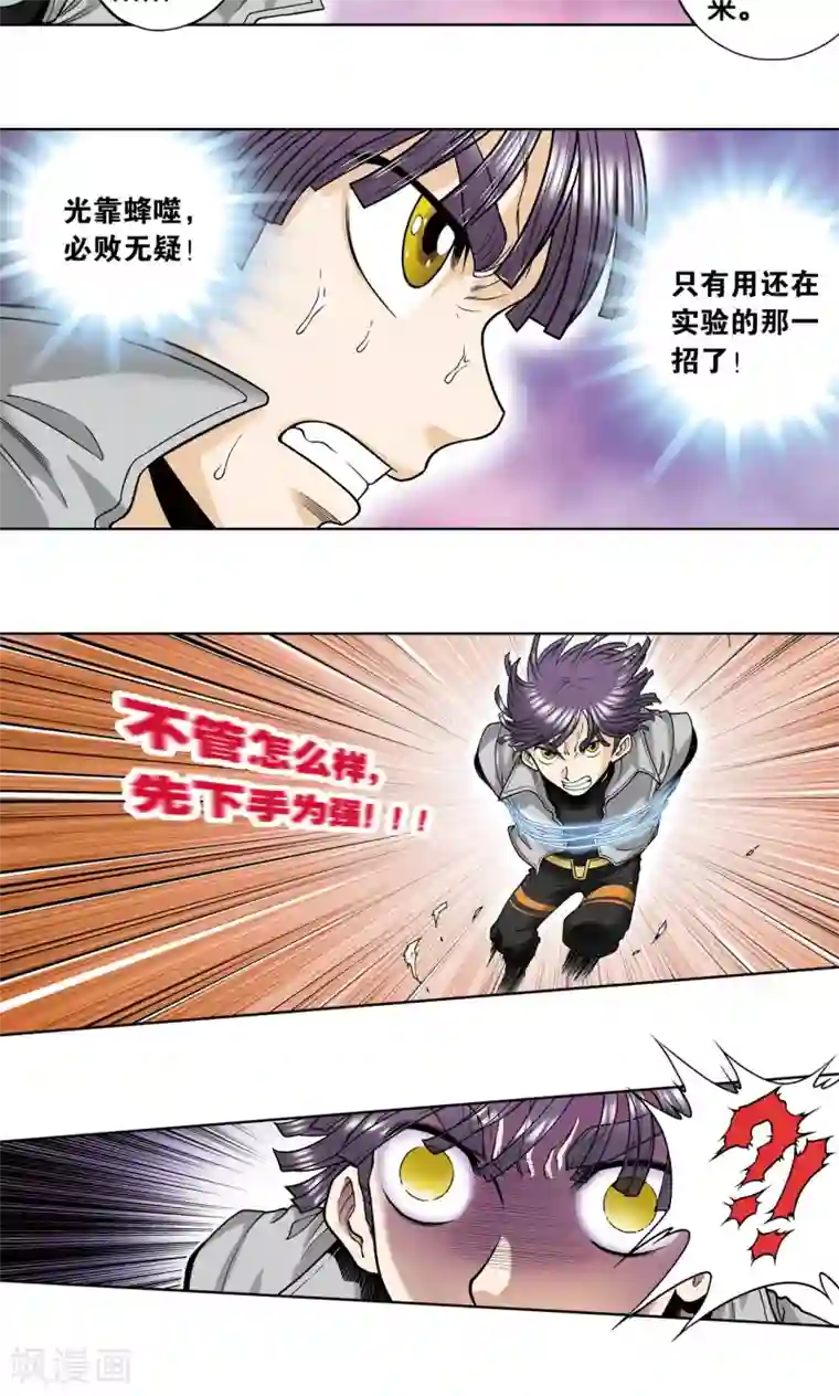 星海镖师第39话 械王兵