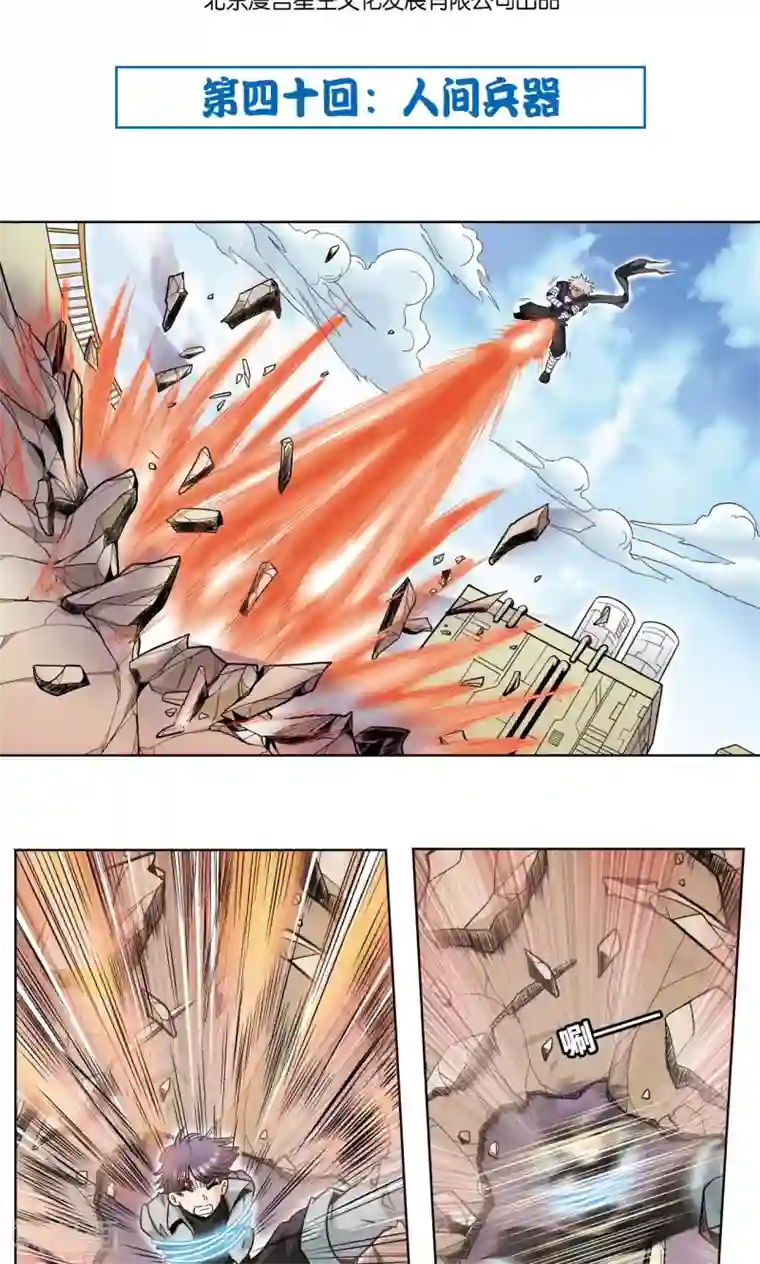 星海镖师第40话 人间兵器