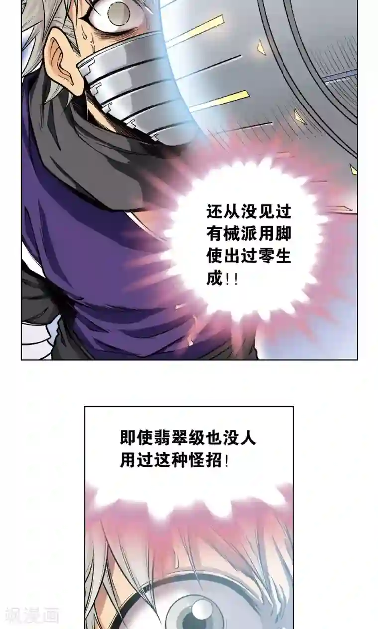 星海镖师第40话 人间兵器