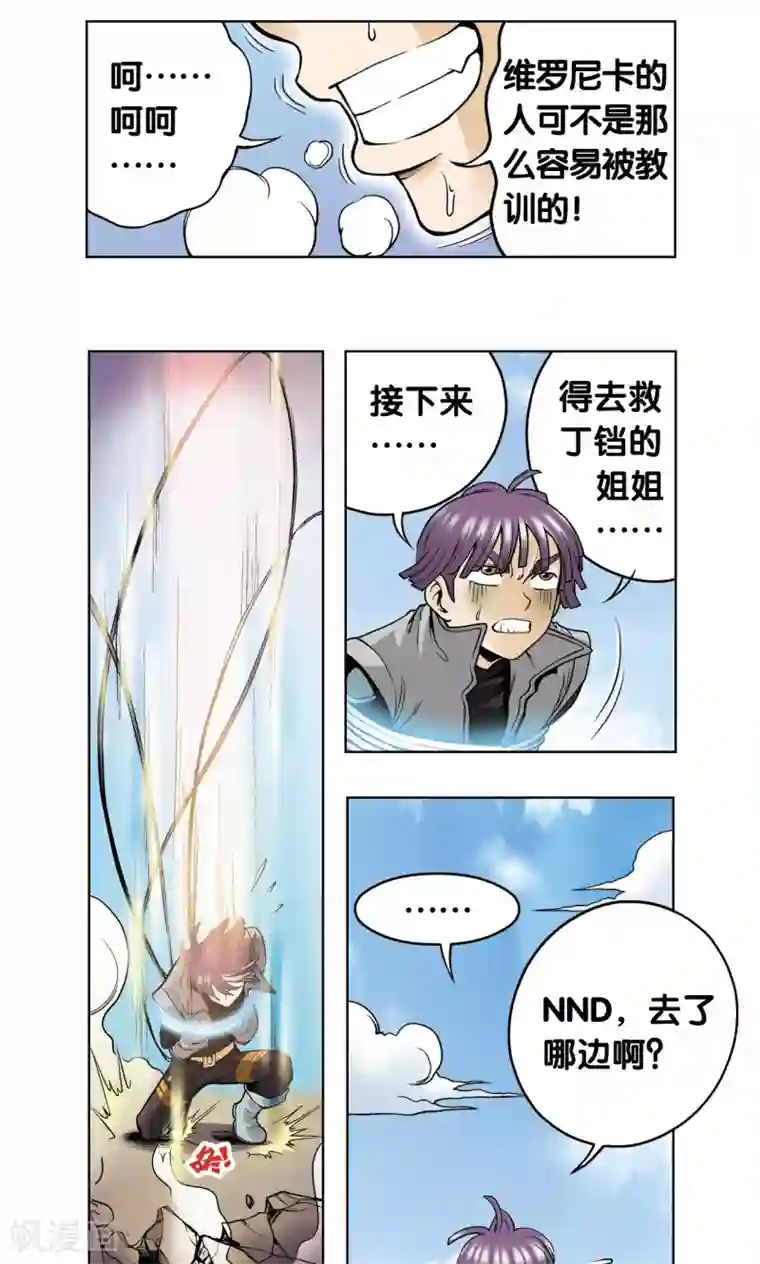 星海镖师第40话 人间兵器