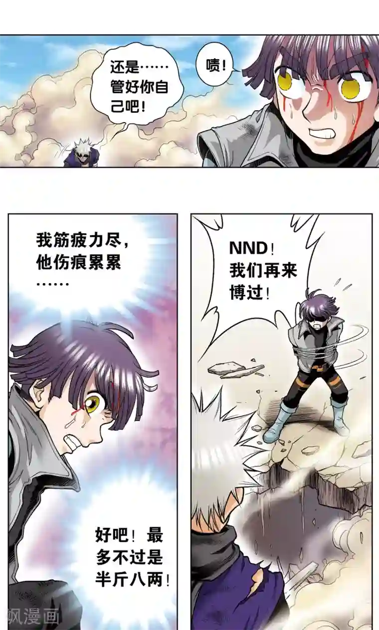 星海镖师第40话 人间兵器