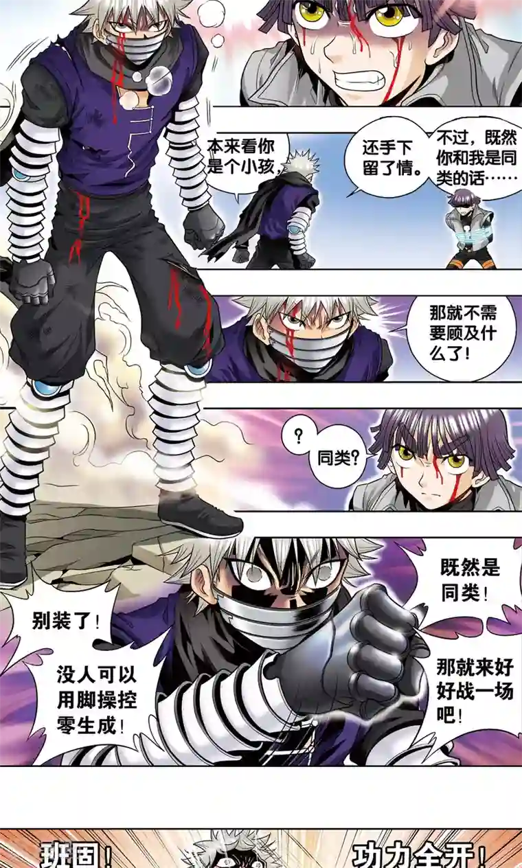 星海镖师第40话 人间兵器