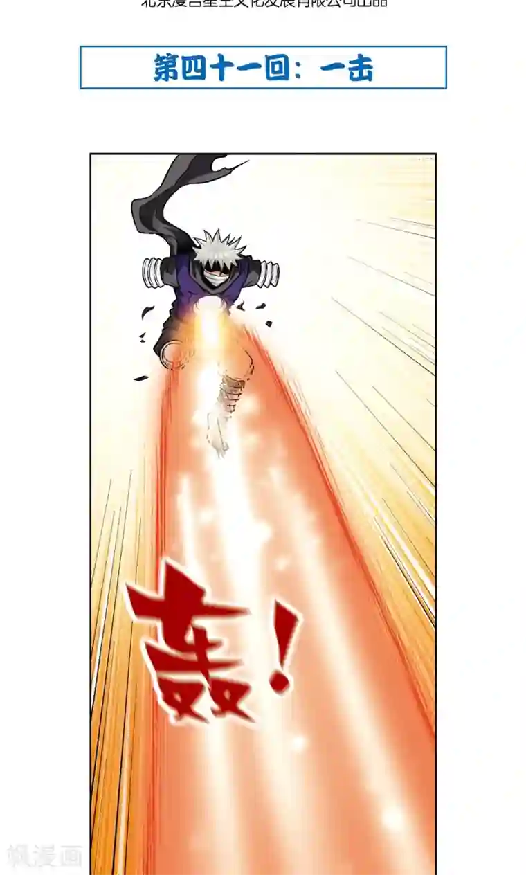星海镖师第41话 一击