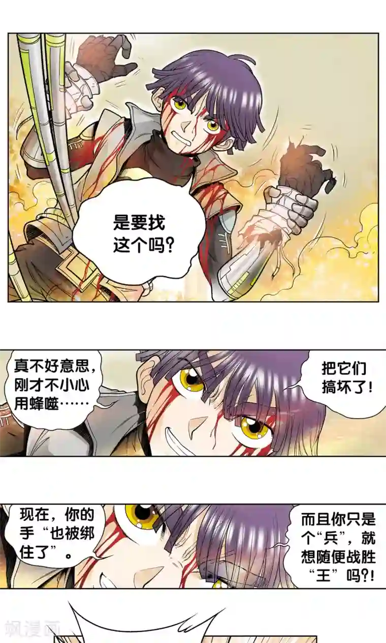 星海镖师第41话 一击