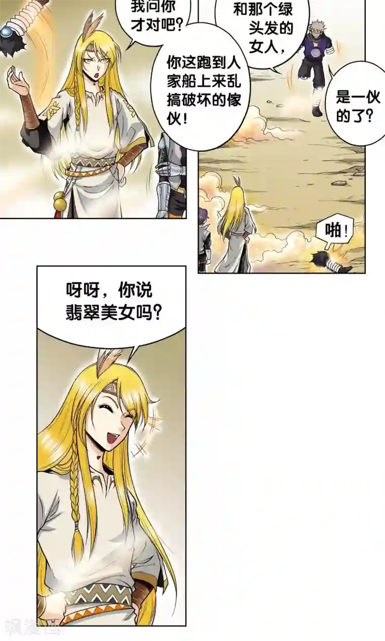 星海镖师第41话 一击