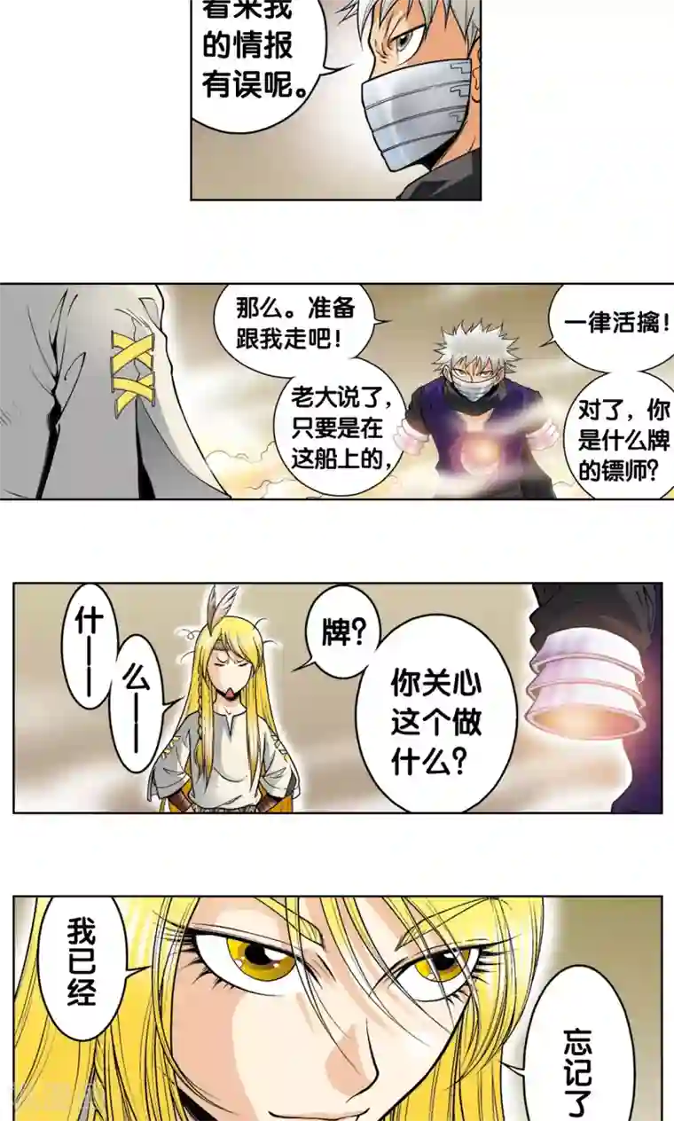 星海镖师第41话 一击