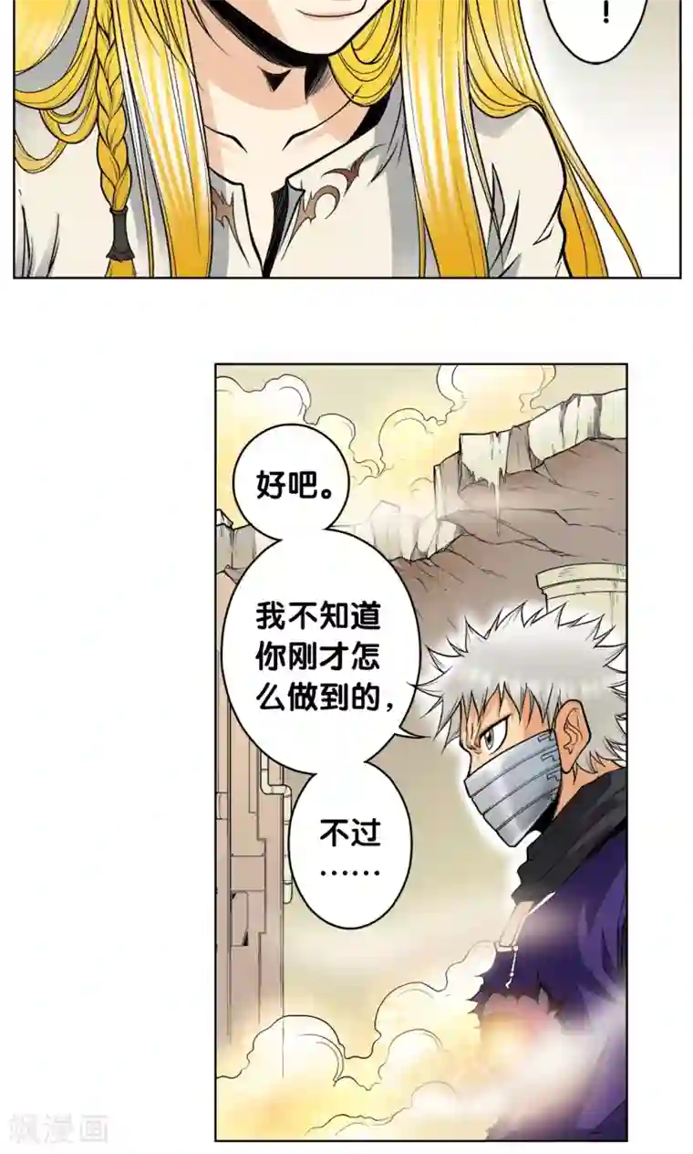 星海镖师第41话 一击