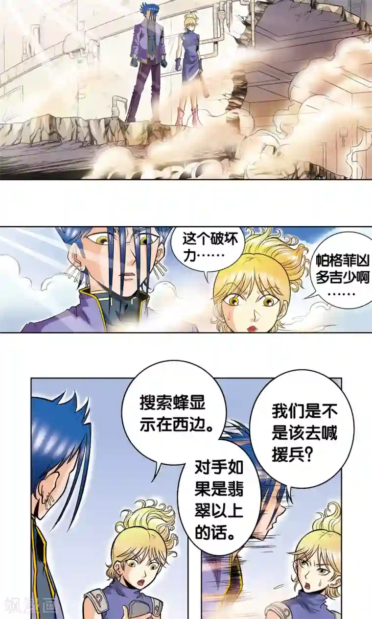 星海镖师第41话 一击