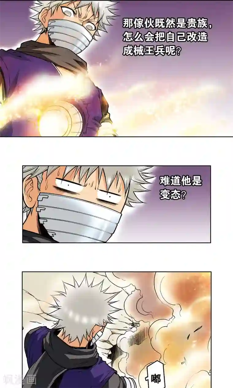 星海镖师第41话 一击