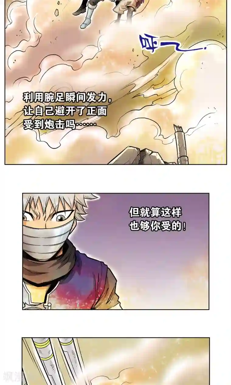 星海镖师第41话 一击