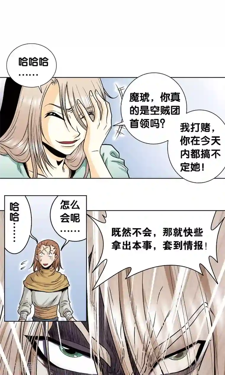 星海镖师第42话 智斗