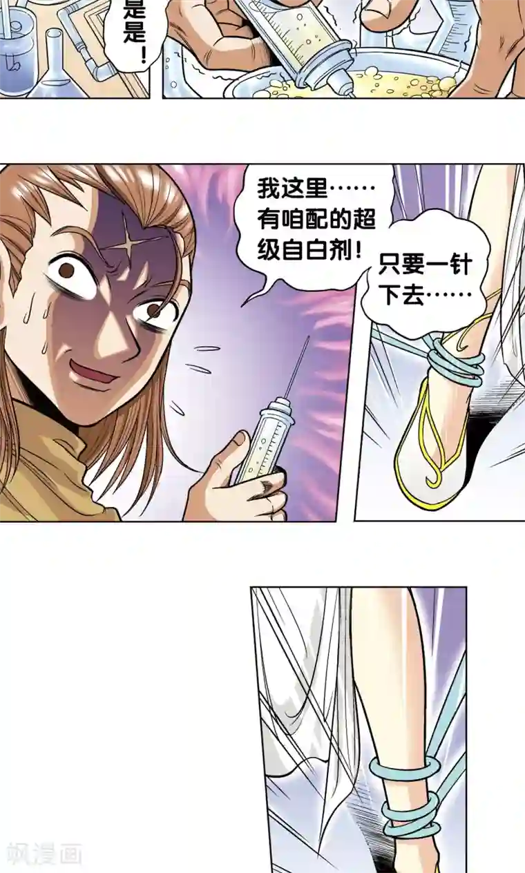 星海镖师第42话 智斗