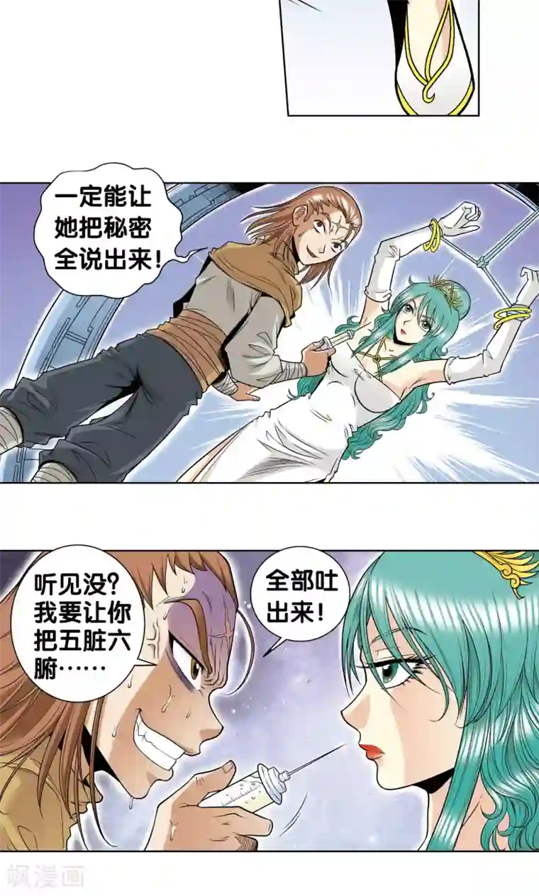 星海镖师第42话 智斗