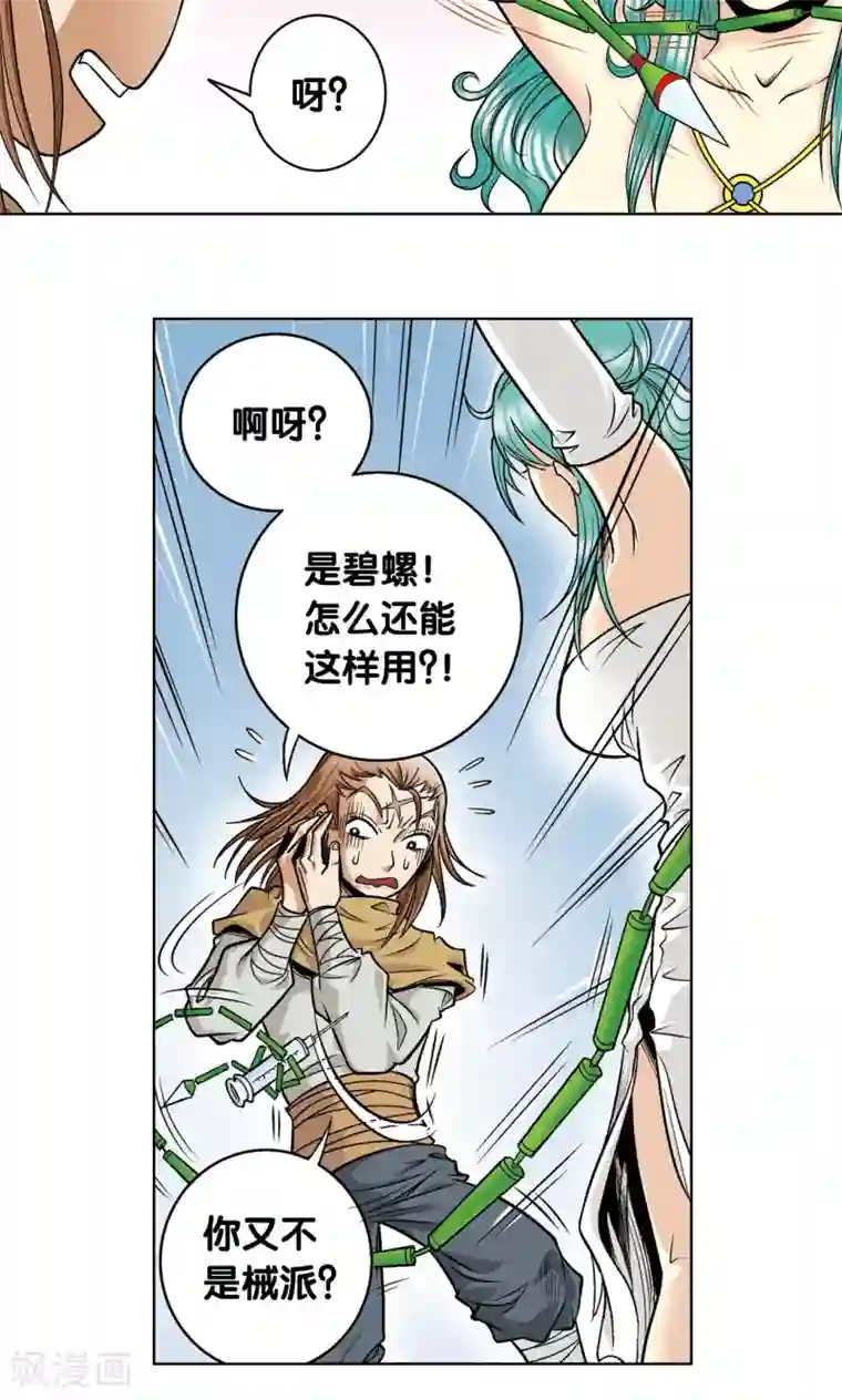 星海镖师第42话 智斗