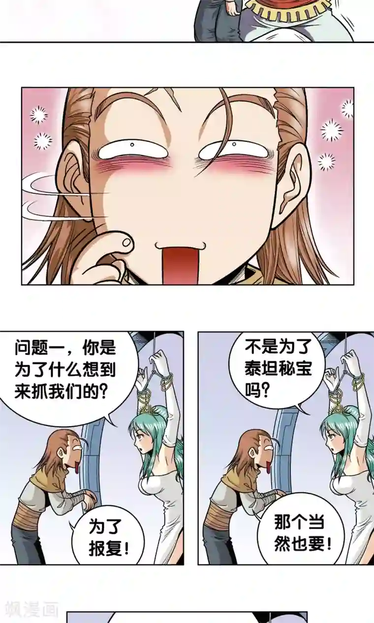 星海镖师第42话 智斗