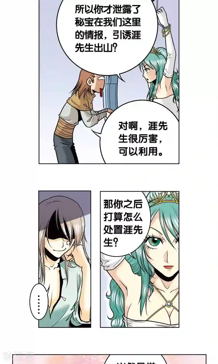 星海镖师第42话 智斗