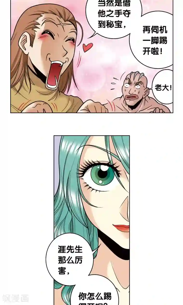 星海镖师第42话 智斗