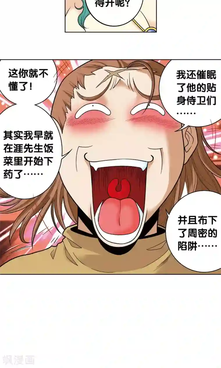 星海镖师第42话 智斗