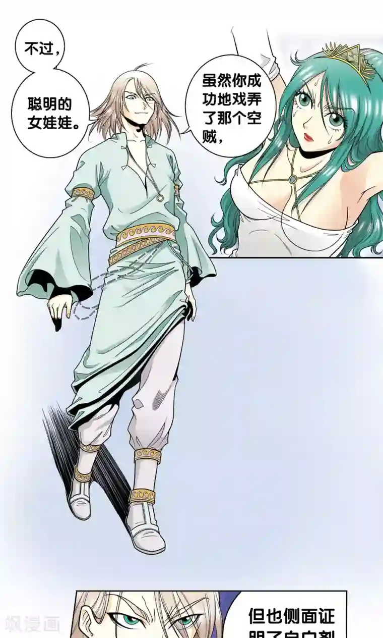 星海镖师第42话 智斗