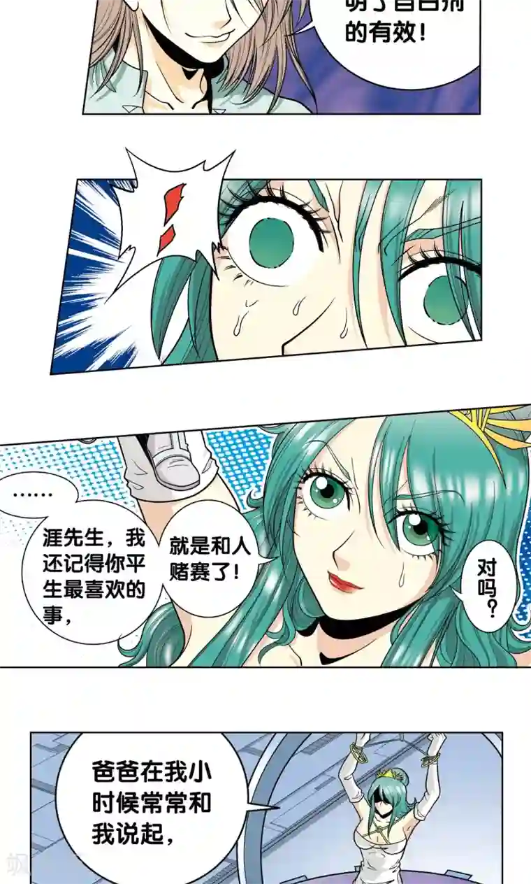 星海镖师第42话 智斗