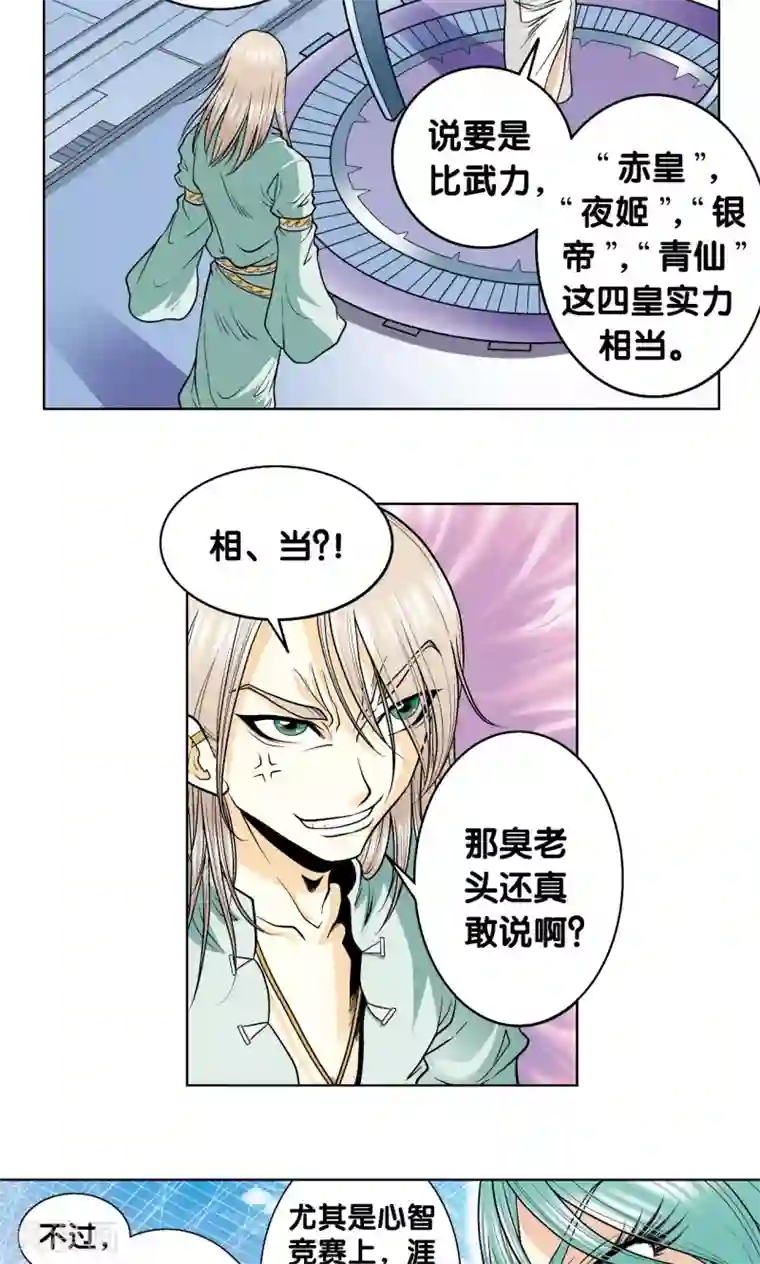 星海镖师第42话 智斗