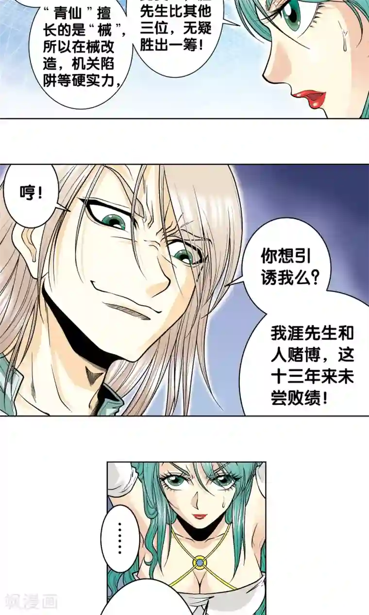 星海镖师第42话 智斗