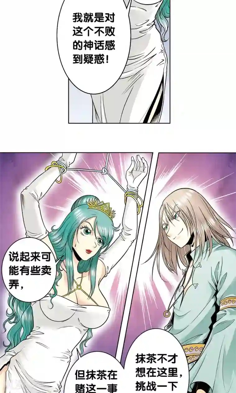 星海镖师第42话 智斗