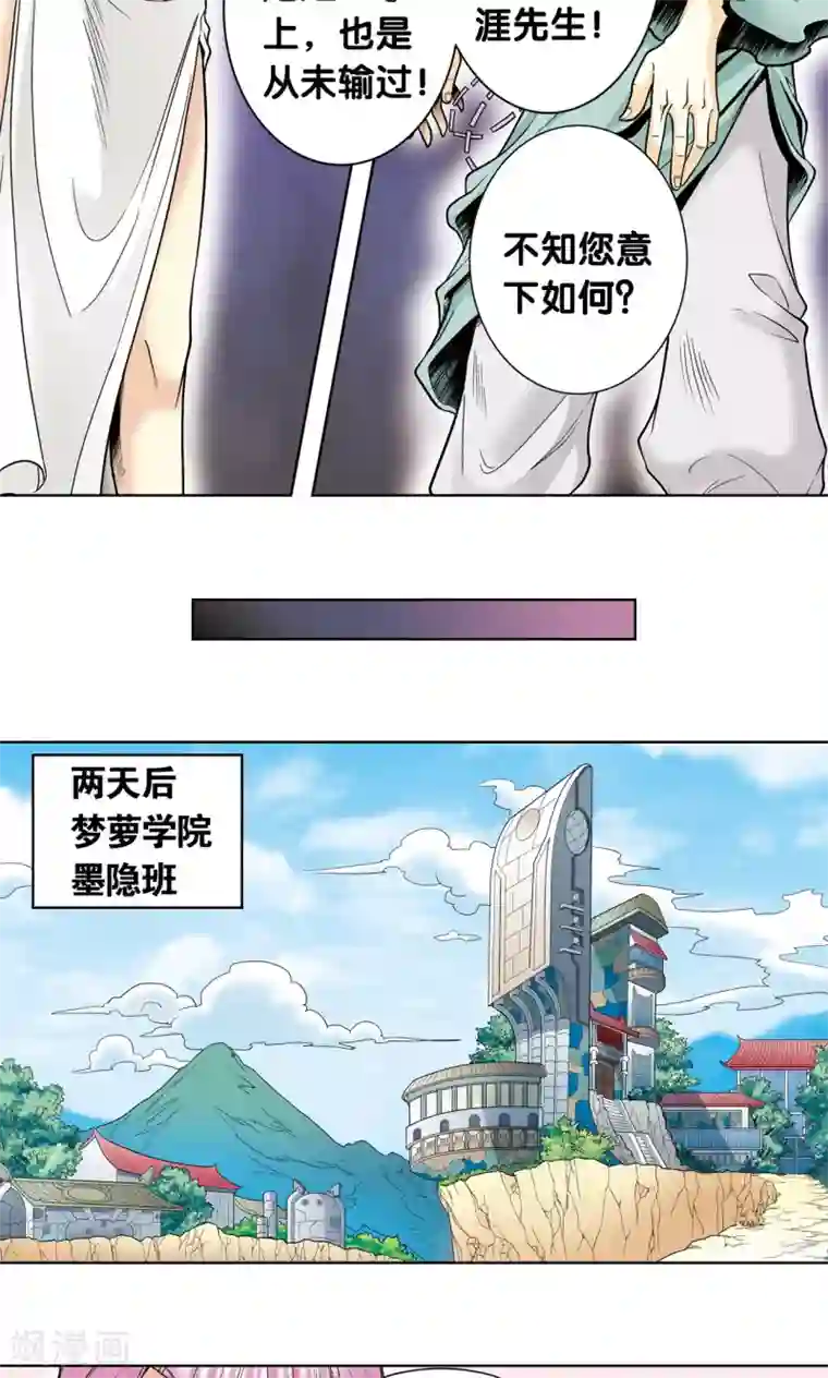 星海镖师第42话 智斗