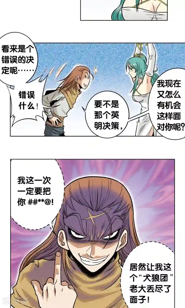 星海镖师第42话 智斗