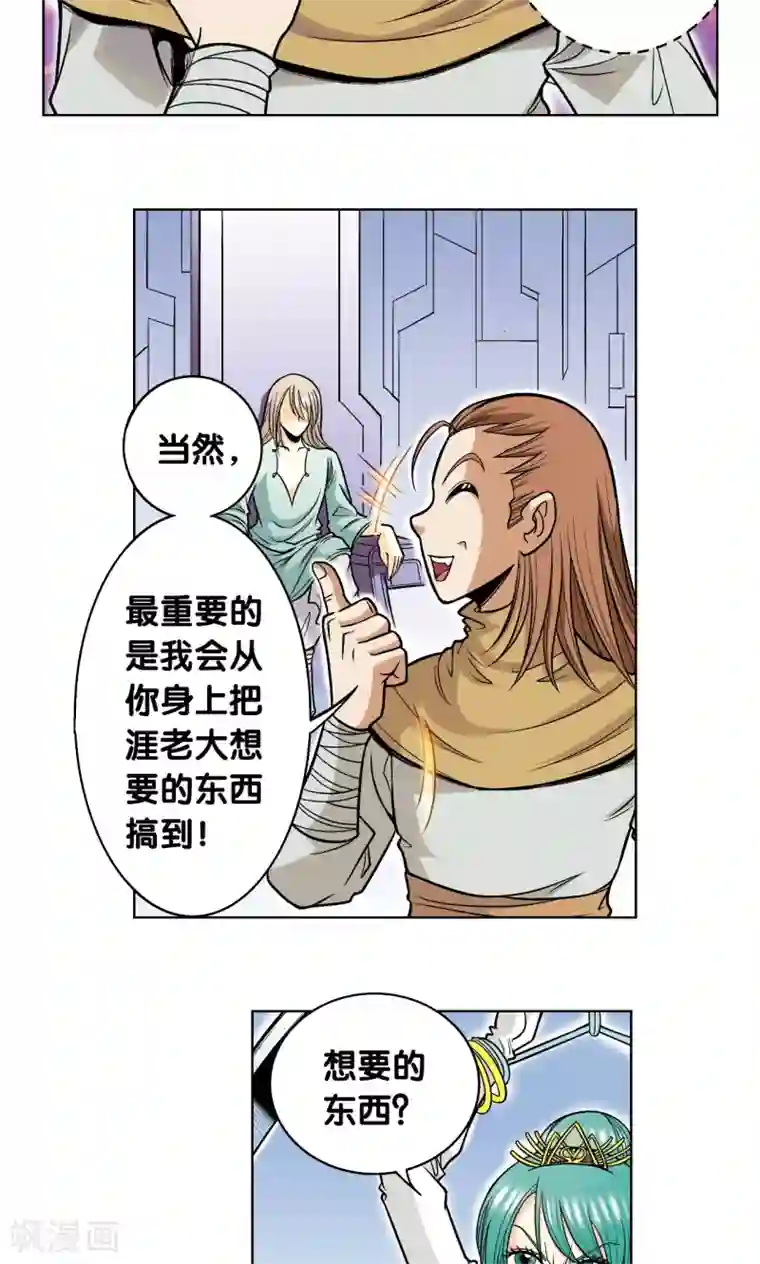 星海镖师第42话 智斗