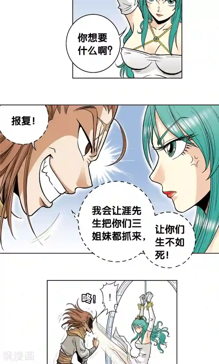 星海镖师第42话 智斗