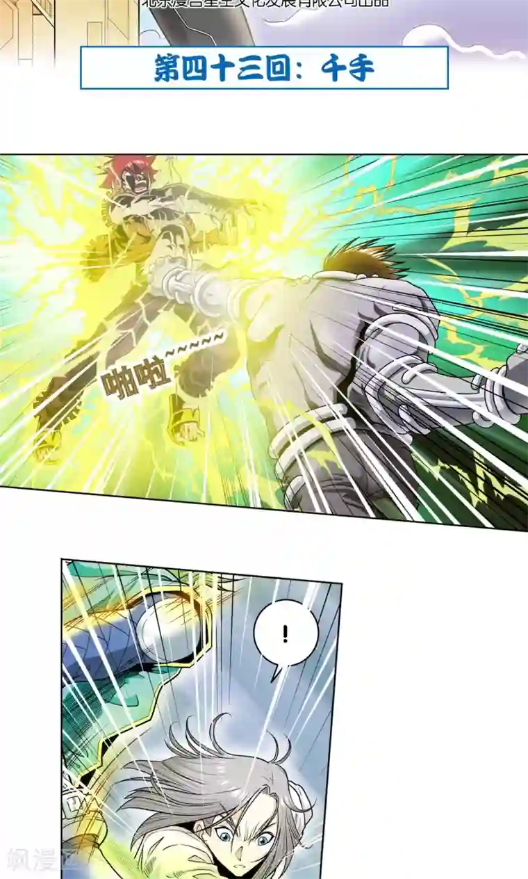 星海镖师第43话 千手